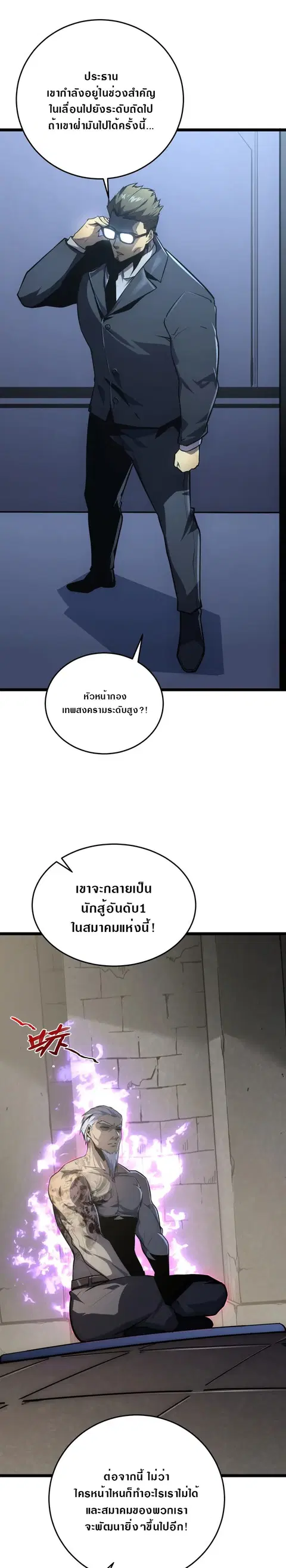 Rise From The Rubble ตอนที่ 137 หน้า 5