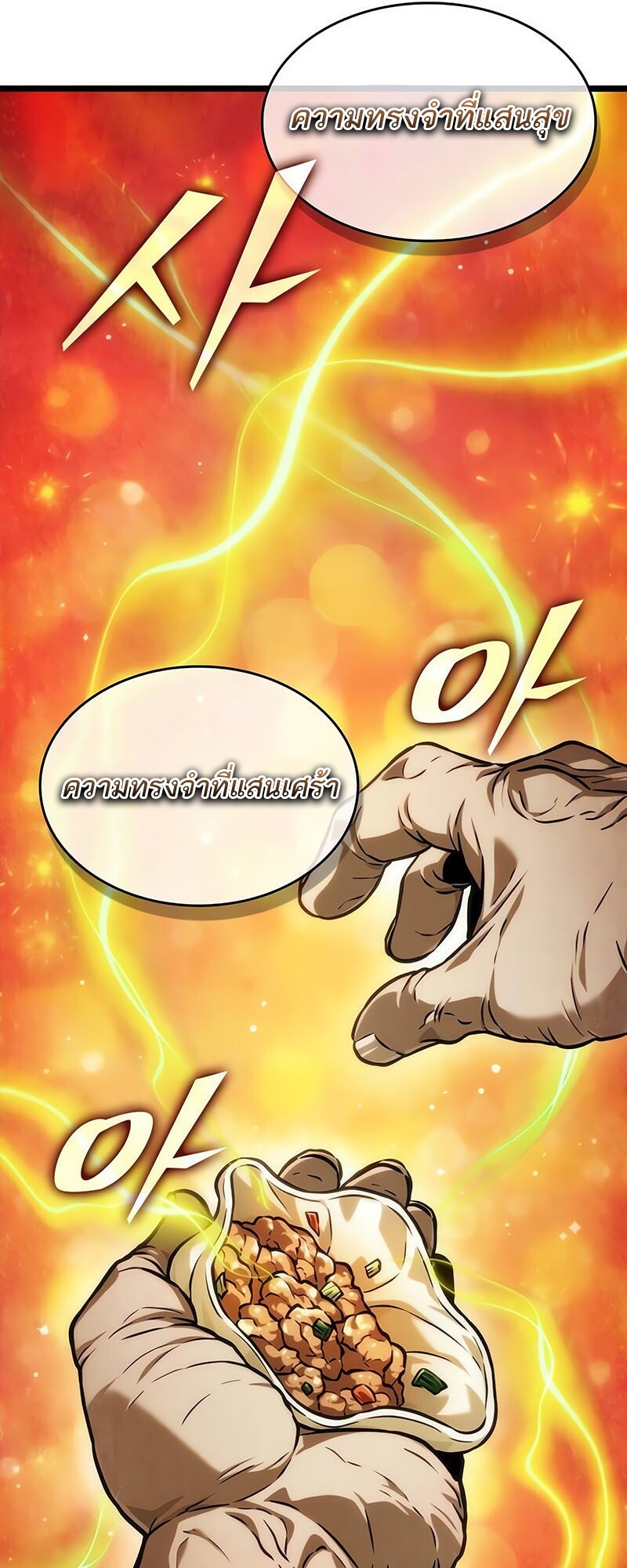 The World After the end โลกหลังการล่มสลาย ตอนที่ 142 หน้า 41
