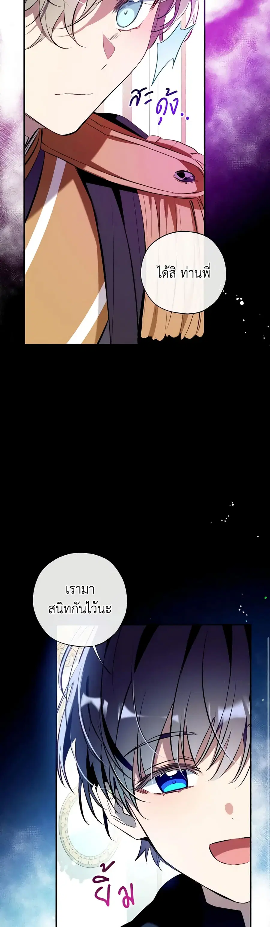 Can We Become a Family? ตอนที่ 106 หน้า 16
