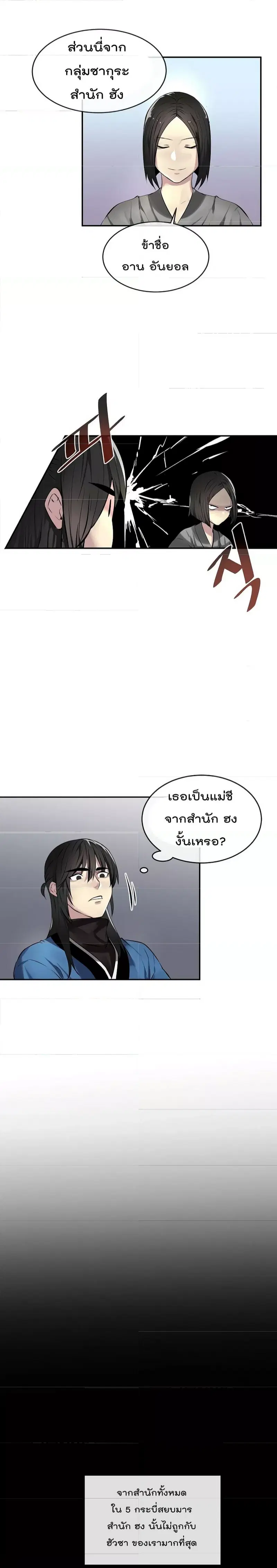 Volcanic Age ตอนที่ 73 หน้า 4