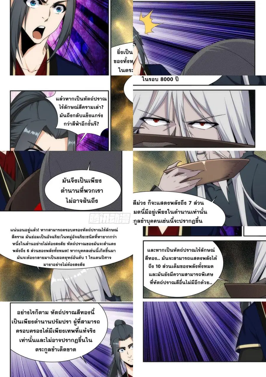 Against the Gods ตอนที่ 166 หน้า 10