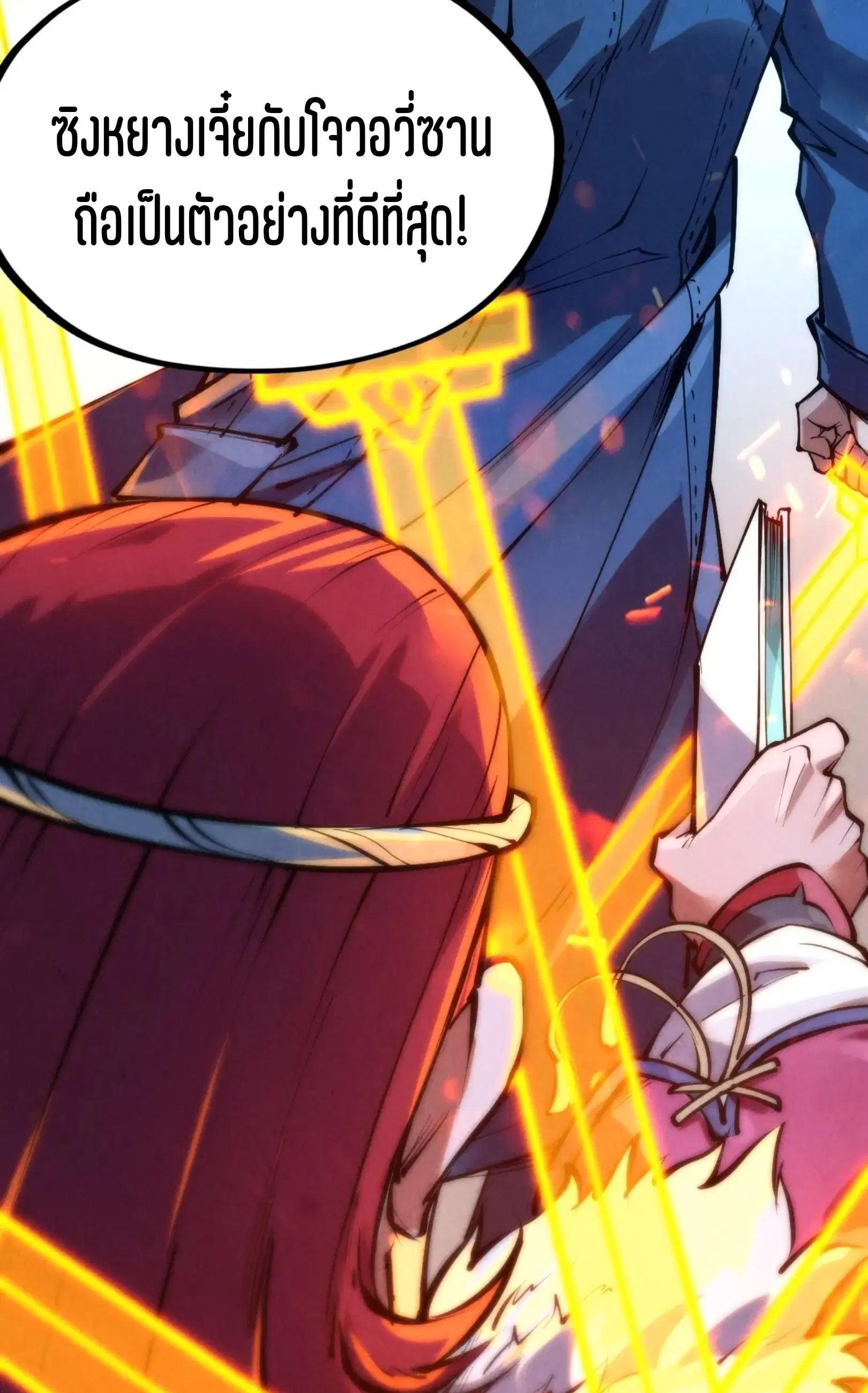 The Eternal Supreme ตอนที่ 248 หน้า 19