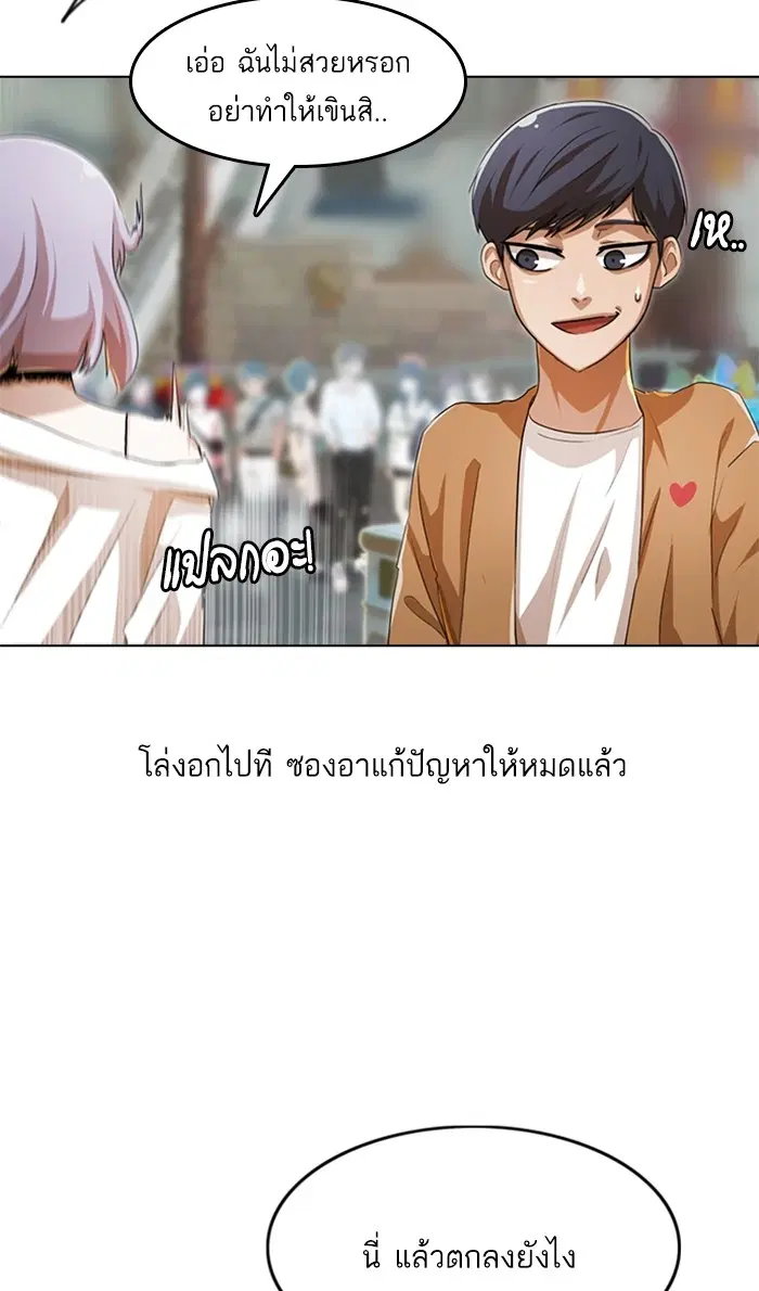 Random Chat ตอนที่ 94 หน้า 49