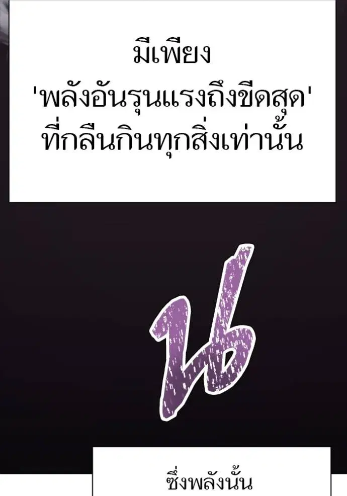 Tower of God ตอนที่ 633 หน้า 118