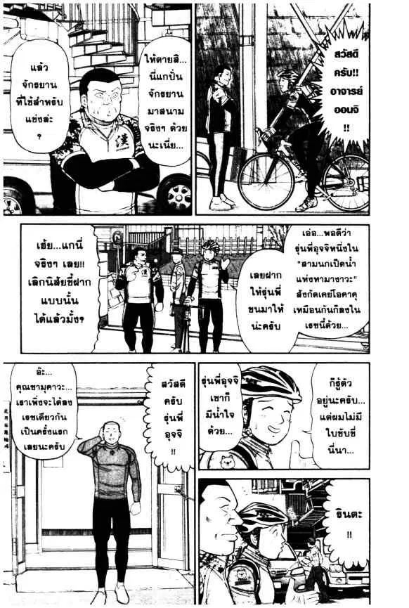 Odds GP! ตอนที่ 45 หน้า 9