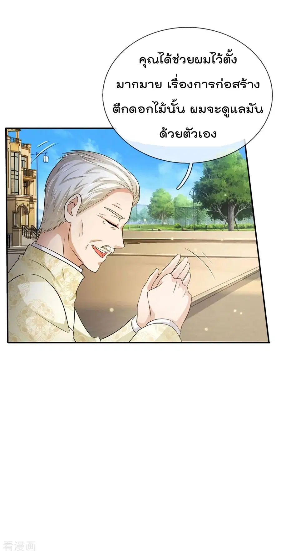 I’m the Great Immortal ตอนที่ 94 หน้า 7