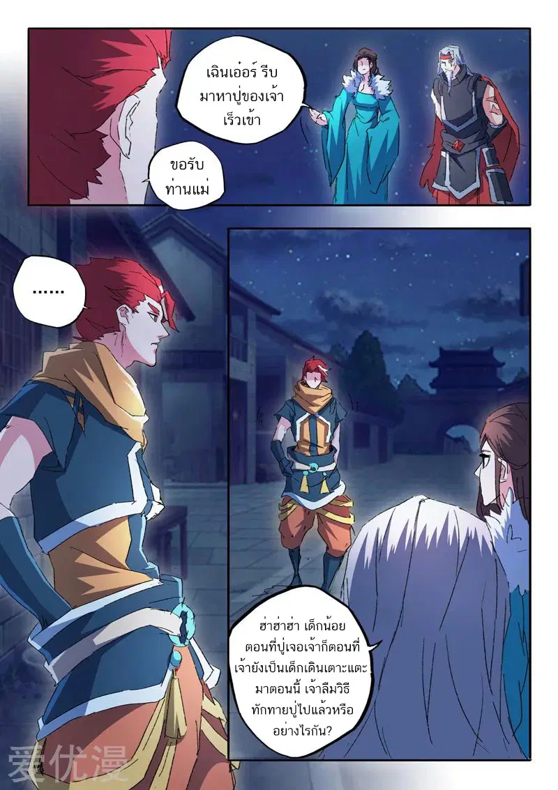 Martial Master ตอนที่ 459 หน้า 7