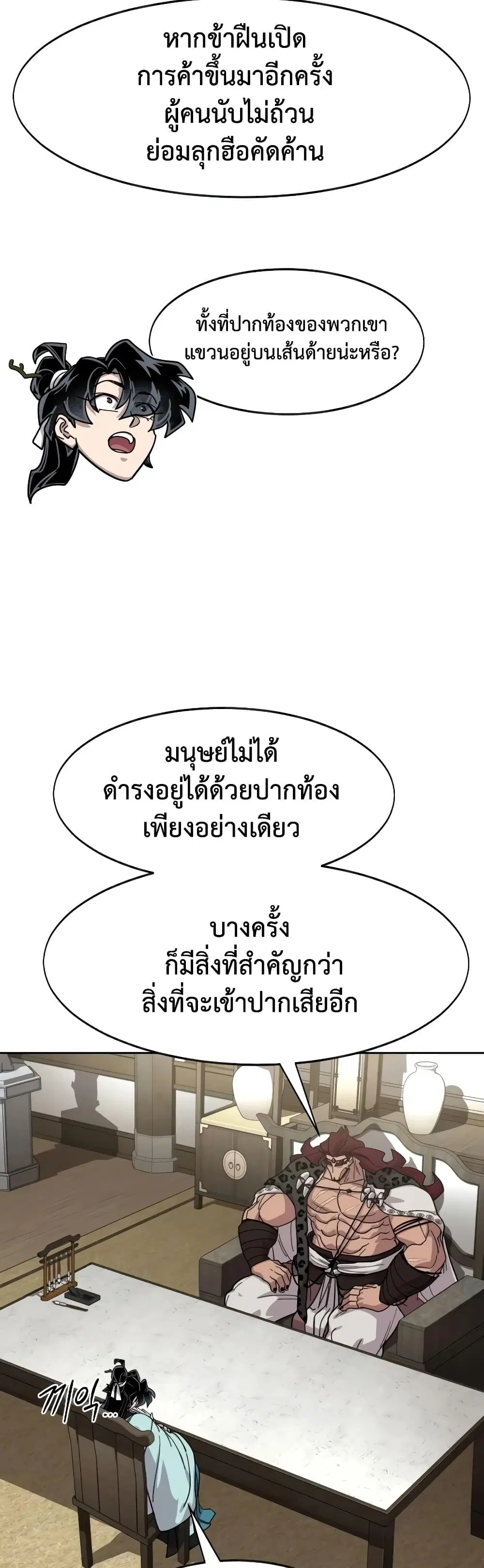 Return of the Mount Hua Sect ตอนที่ 168 หน้า 21