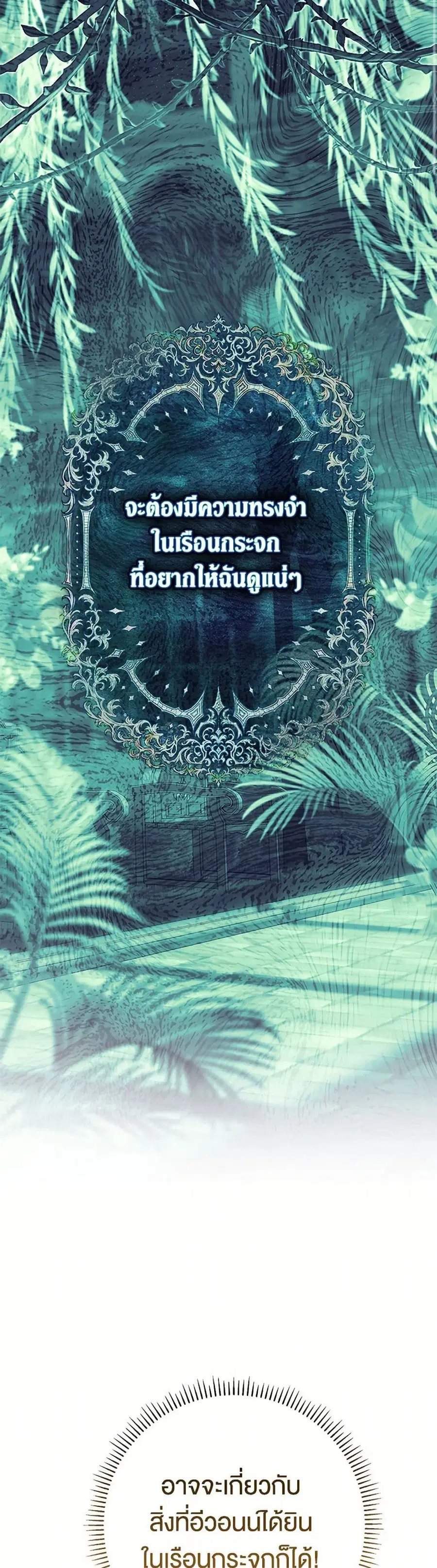 The Villain’s Match Is Too Perfect – คู่ดูตัวของนางร้ายเพอร์เฟกต์เกินไป ตอนที่ 60 หน้า 30