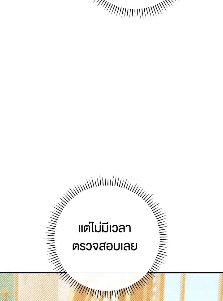 The Villain’s Match Is Too Perfect – คู่ดูตัวของนางร้ายเพอร์เฟกต์เกินไป ตอนที่ 61 หน้า 130