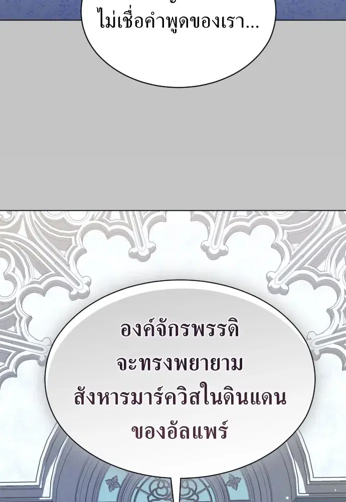 Your Throne ตอนที่ 252 หน้า 113