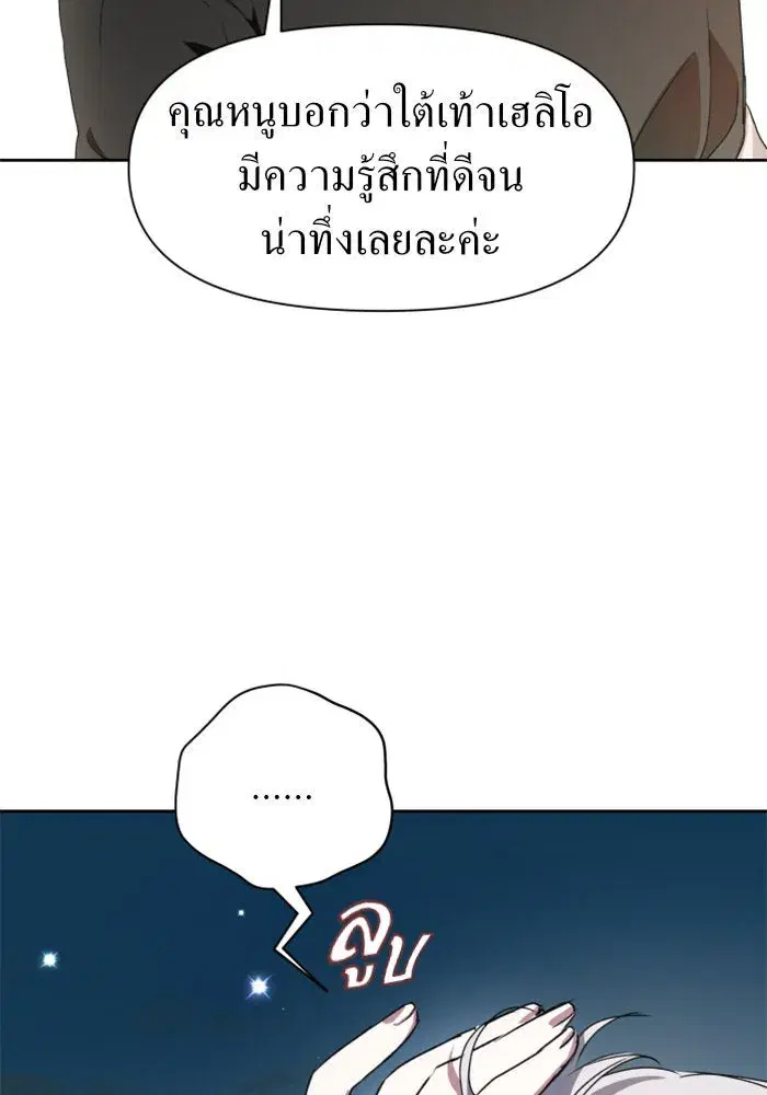 Your Throne ตอนที่ 14 หน้า 55