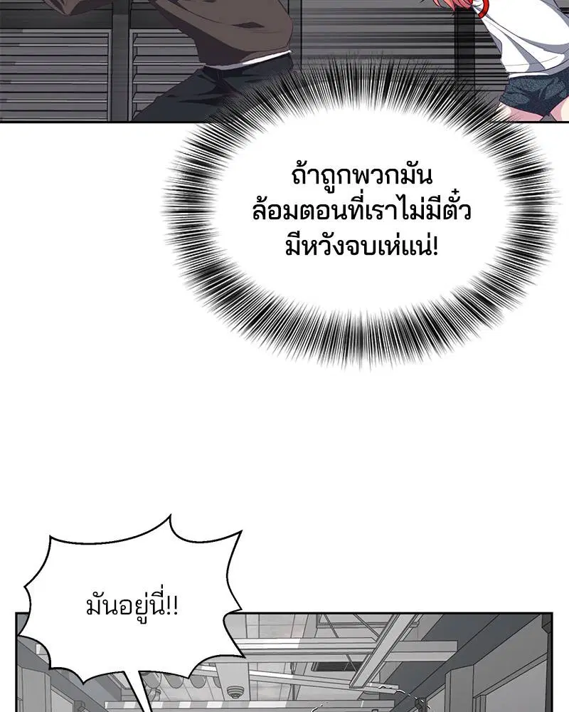 The Boy of Death ตอนที่ 74 หน้า 21
