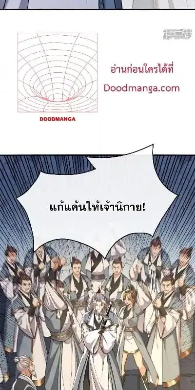 The Ten Great Emperors At The Beginning Are All My Apprentices ตอนที่ 142 หน้า 19