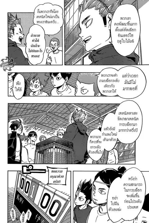 Haikyuu!! ตอนที่ 221 หน้า 11