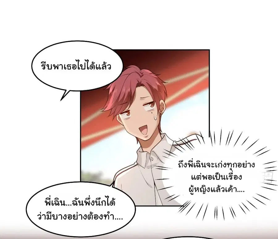 I Really Don’t Want to be Reborn ตอนที่ 58 หน้า 27