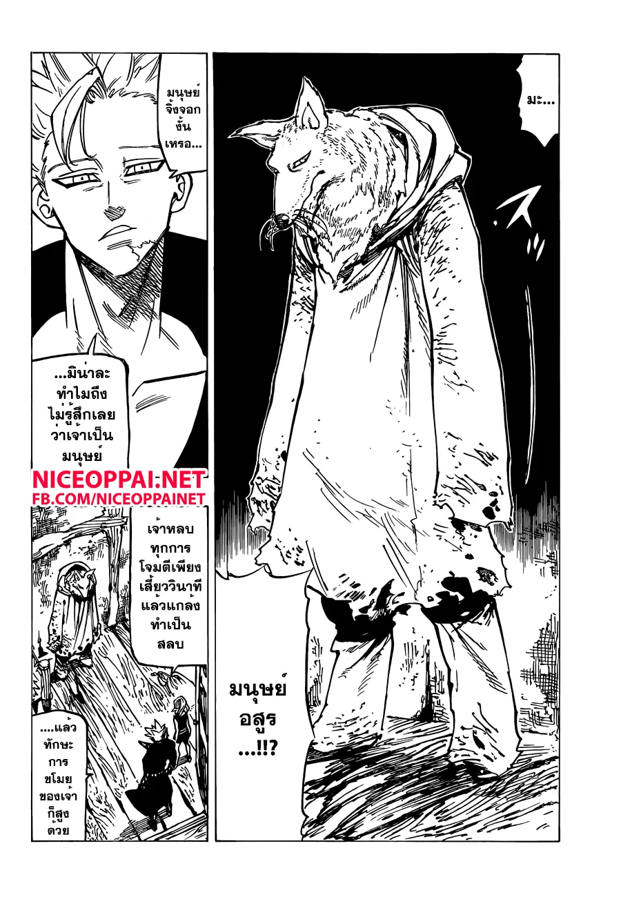 Nanatsu no Taizai ตอนที่ 139 หน้า 14