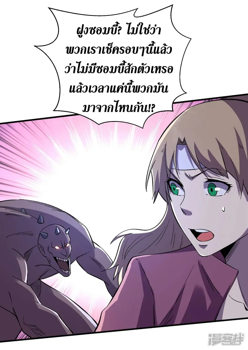 The Last Hero ตอนที่ 98 หน้า 14