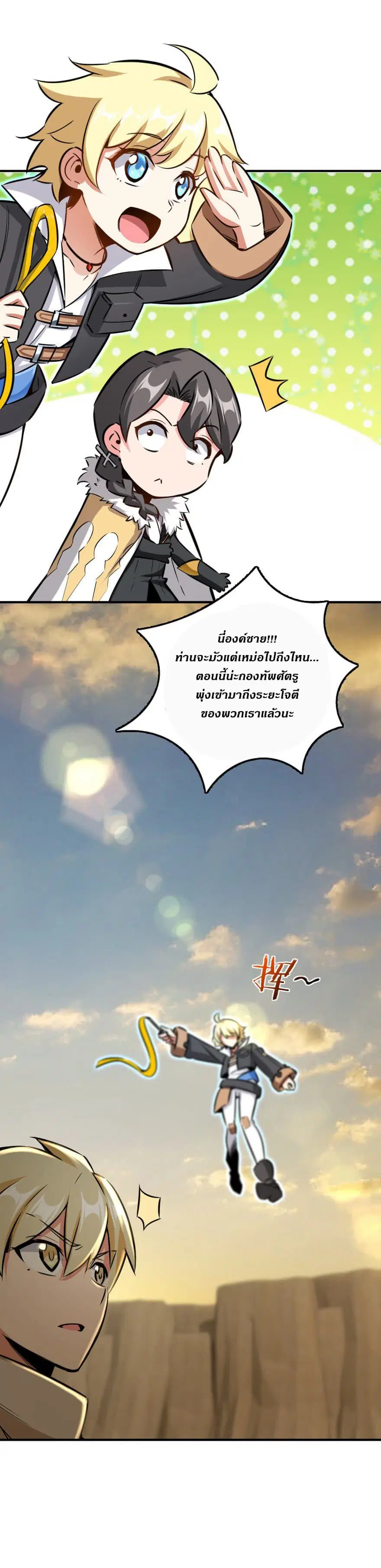 Release That Witch ตอนที่ 82 หน้า 10