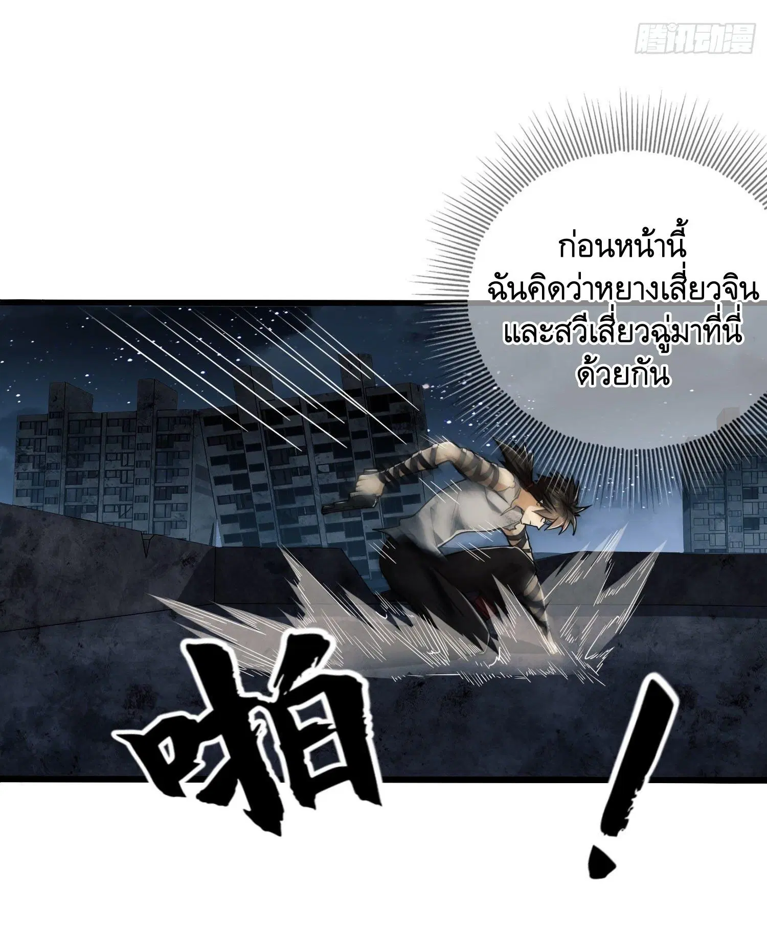 The First Order ตอนที่ 43 หน้า 33