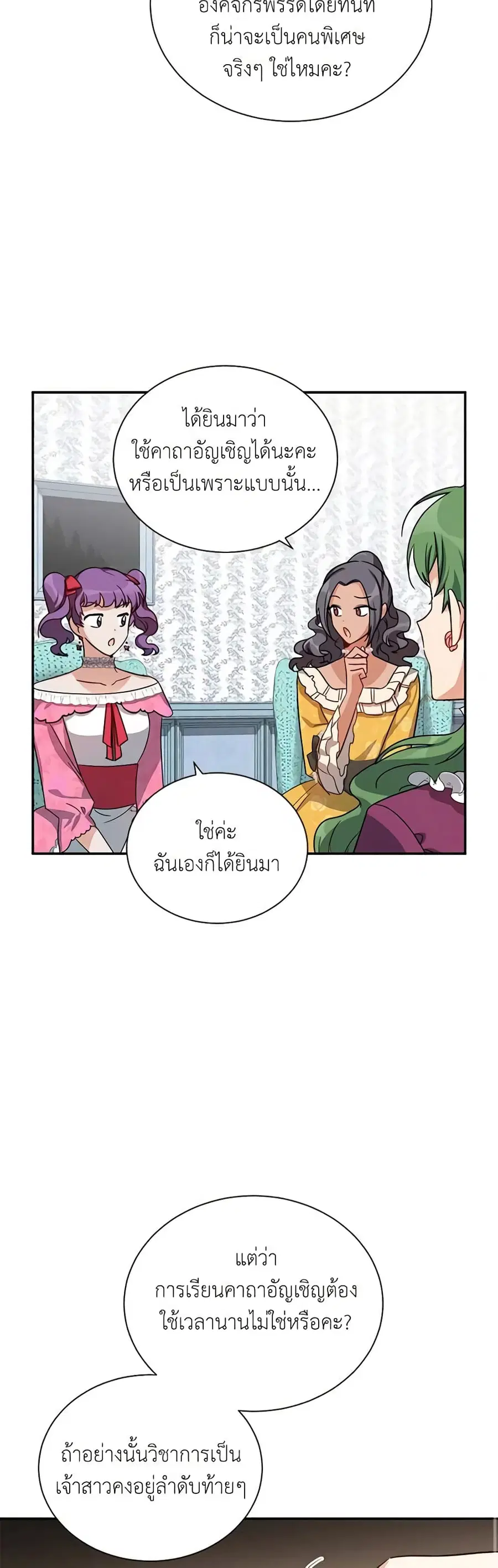 The Soulless Duchess ตอนที่ 16 หน้า 26