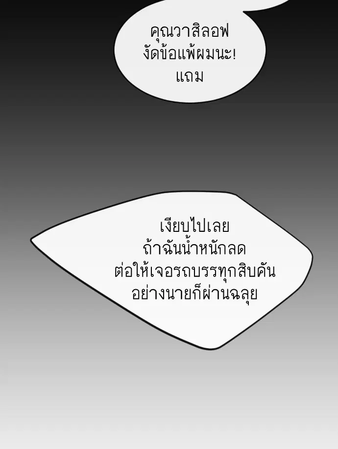 Superhuman Era ตอนที่ 87 หน้า 113