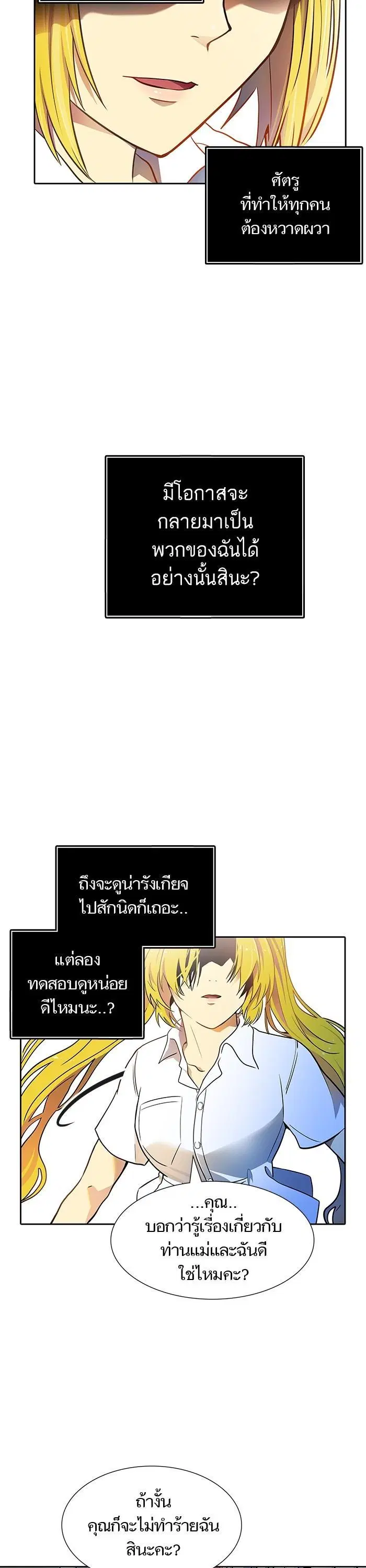 Tower of God ตอนที่ 560 หน้า 5