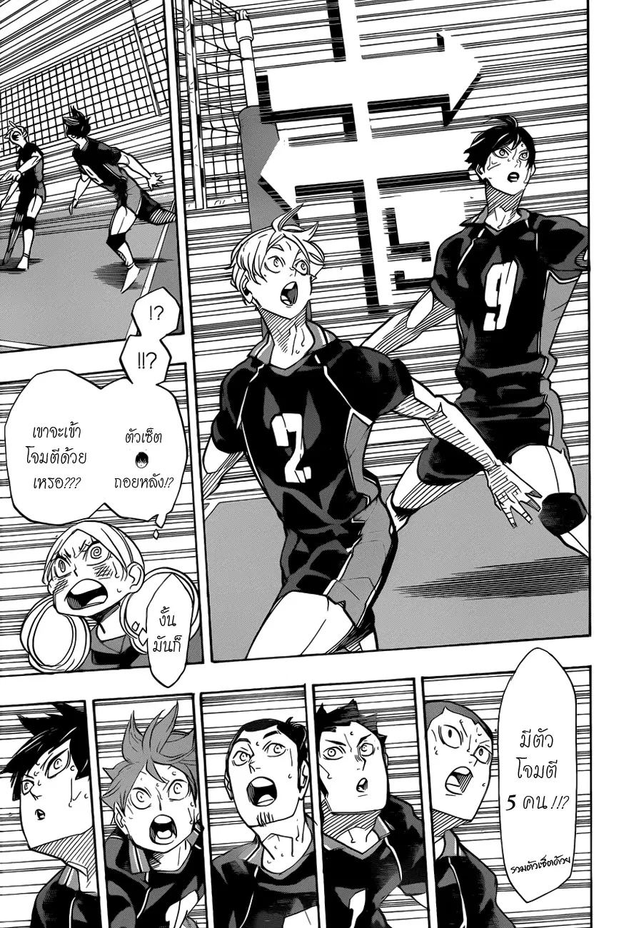 Haikyuu!! ตอนที่ 313 หน้า 5