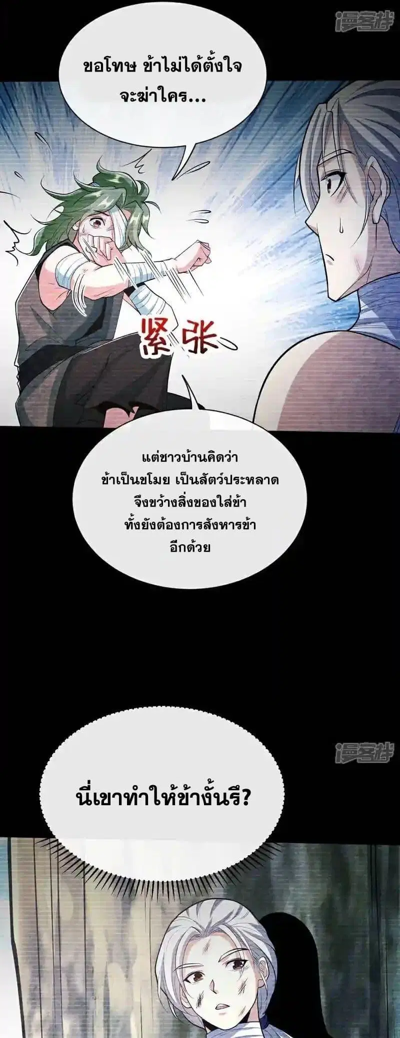 The Ten Great Emperors At The Beginning Are All My Apprentices ตอนที่ 145 หน้า 29