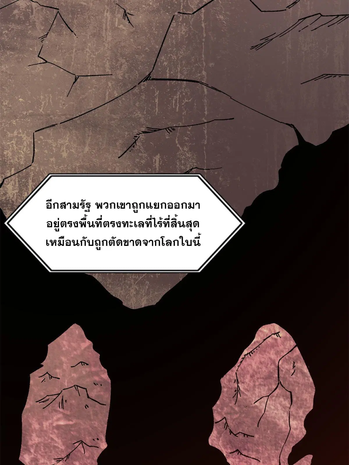 All Hail the Sect Leader ตอนที่ 154 หน้า 16