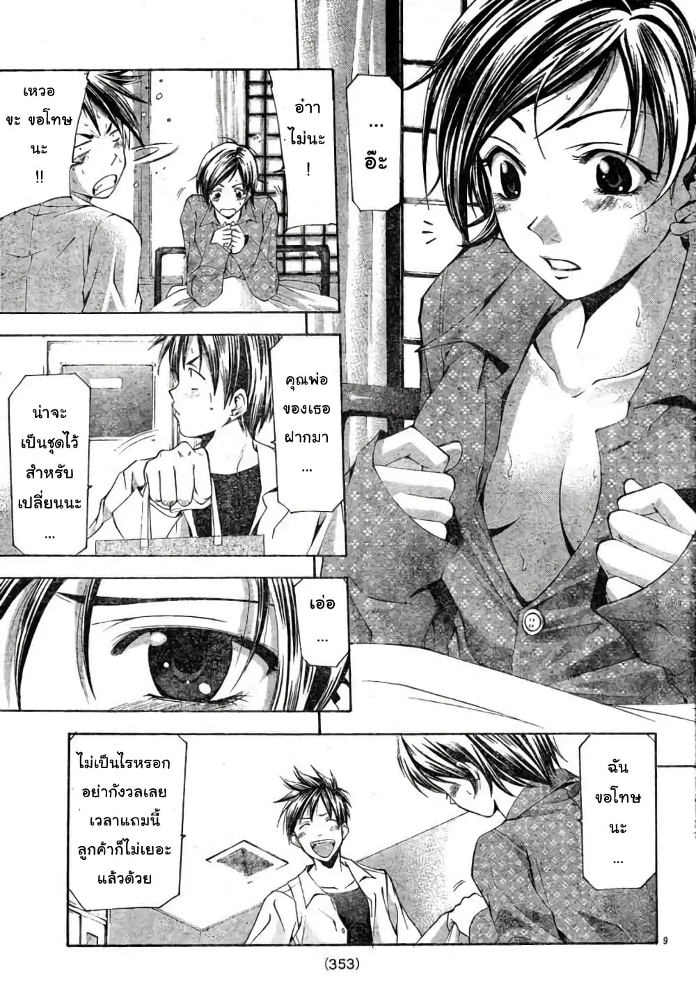 Suzuka ตอนที่ 108 หน้า 9