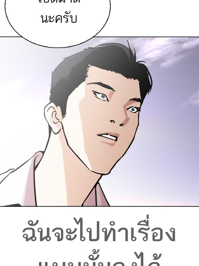 Lookism ตอนที่ 313 หน้า 202