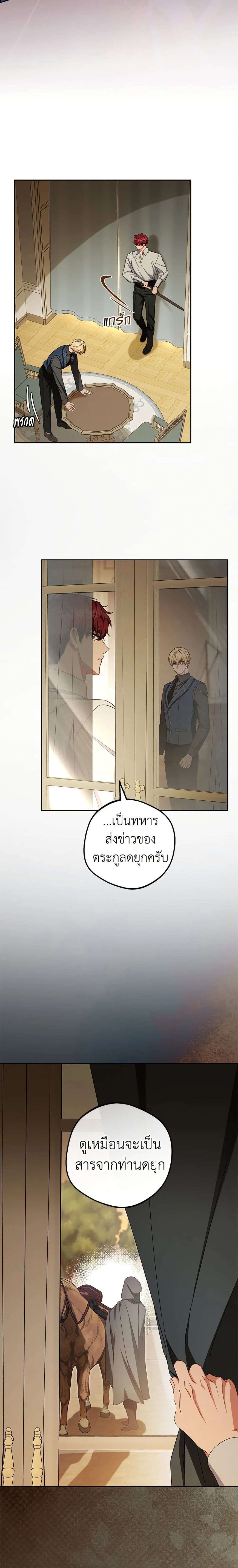 The Villainess Is Shy In Receiving Love – นางร้ายขี้อายเมื่อได้รับความรัก ตอนที่ 119 หน้า 6