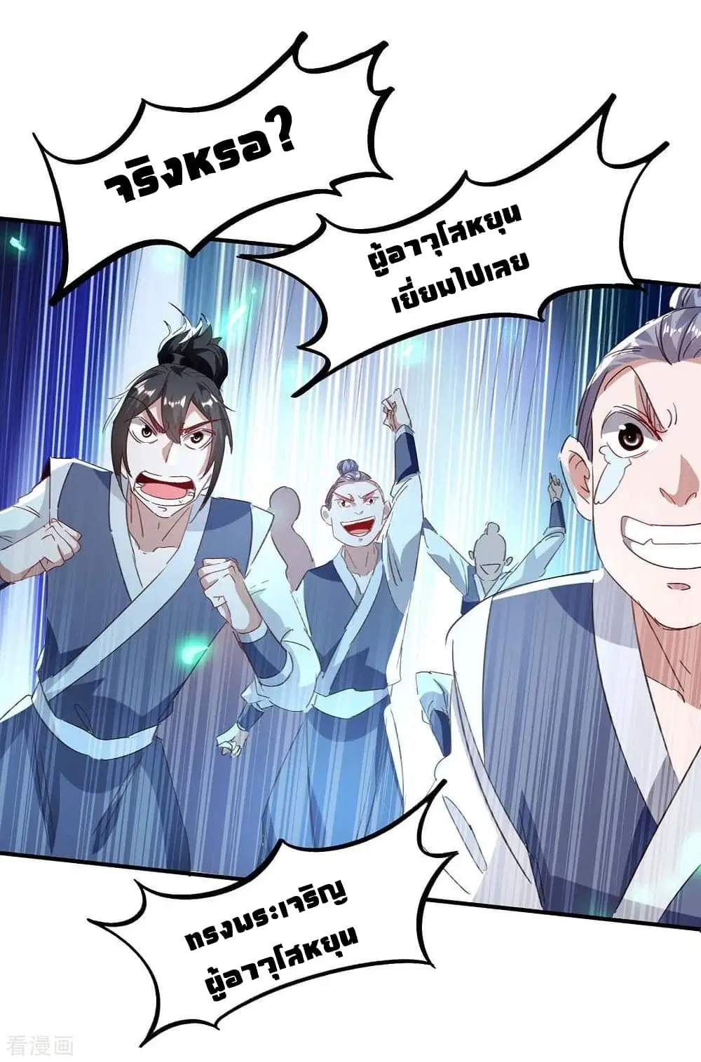 Return of Divine Emperor ตอนที่ 198 หน้า 25