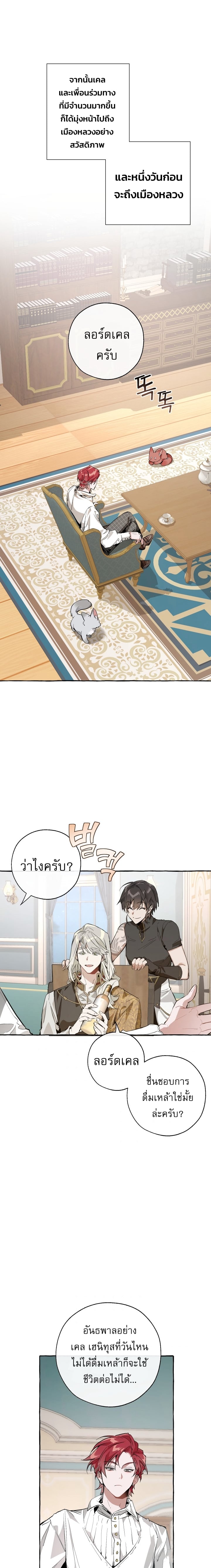 Trash of the Count’s Family คุณชายไม่เอาไหนแห่งตระกูลเคานต์ ตอนที่ 30 หน้า 2