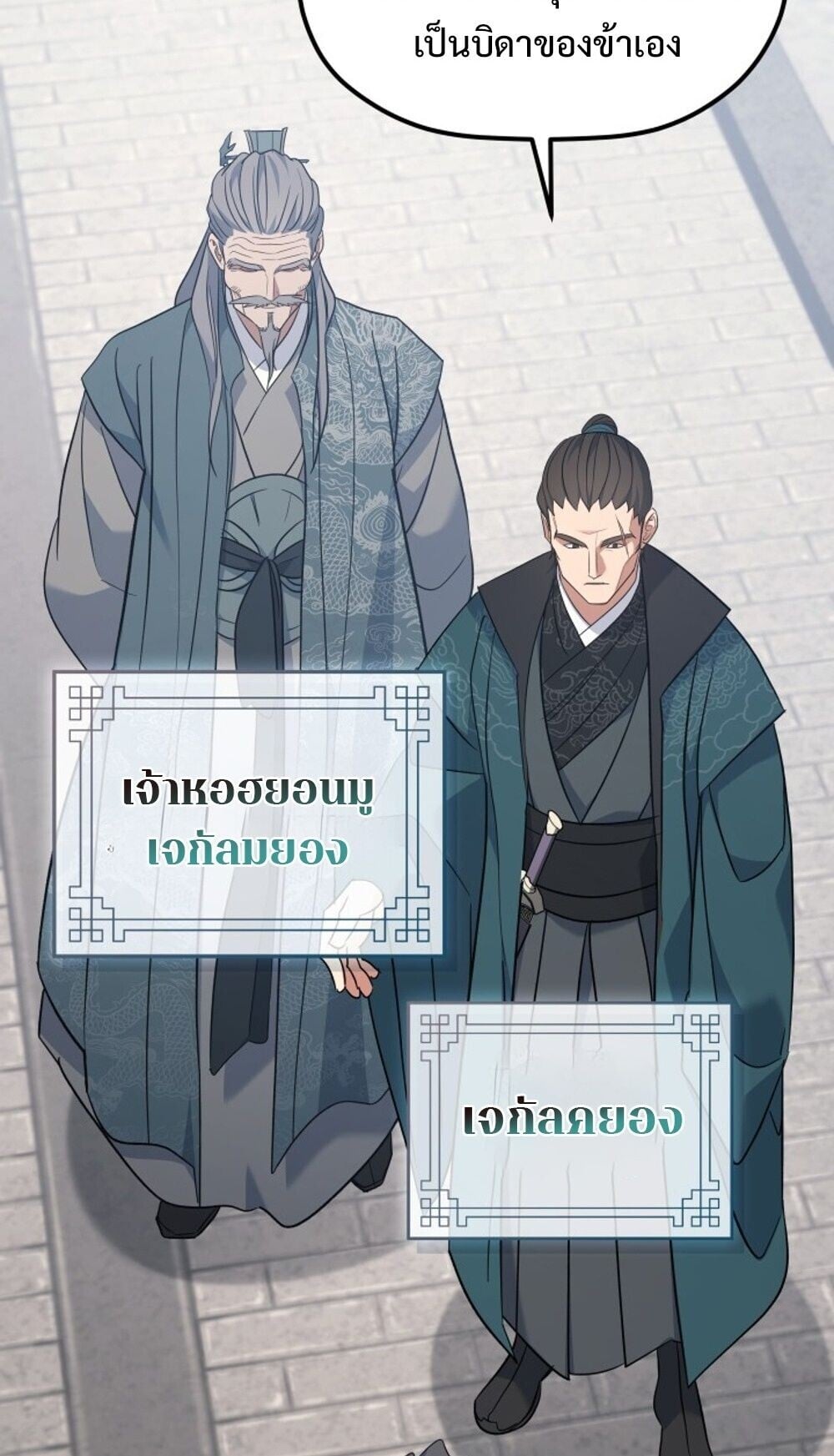 The Youngest Son of the Eunhae Sangdan บุตรชายคนสุดท้องแห่งหอการค้าอึนเฮ ตอนที่ 44 หน้า 15