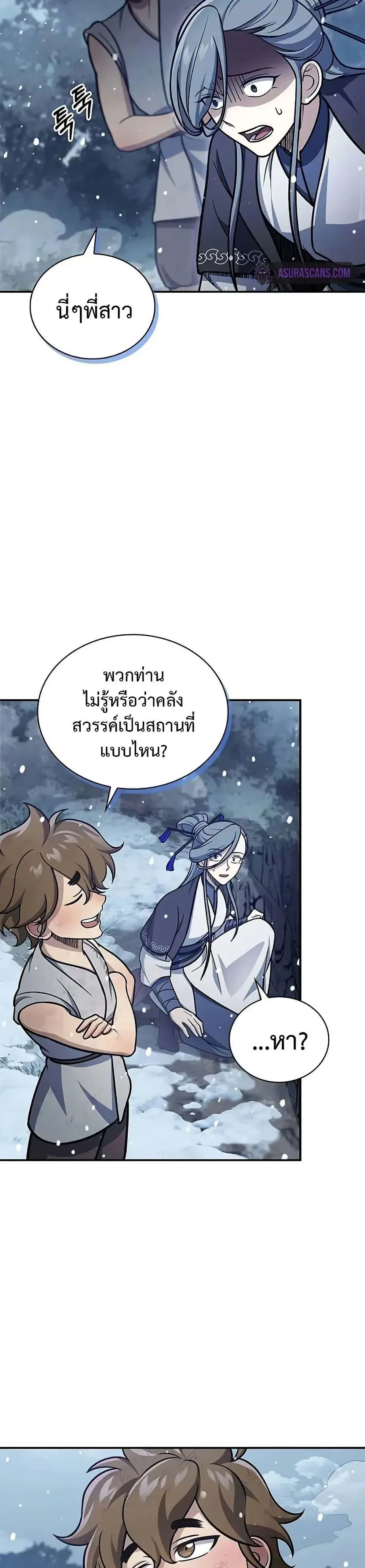 Heavenly Grand Archive’s Young Master ตอนที่ 109 หน้า 4