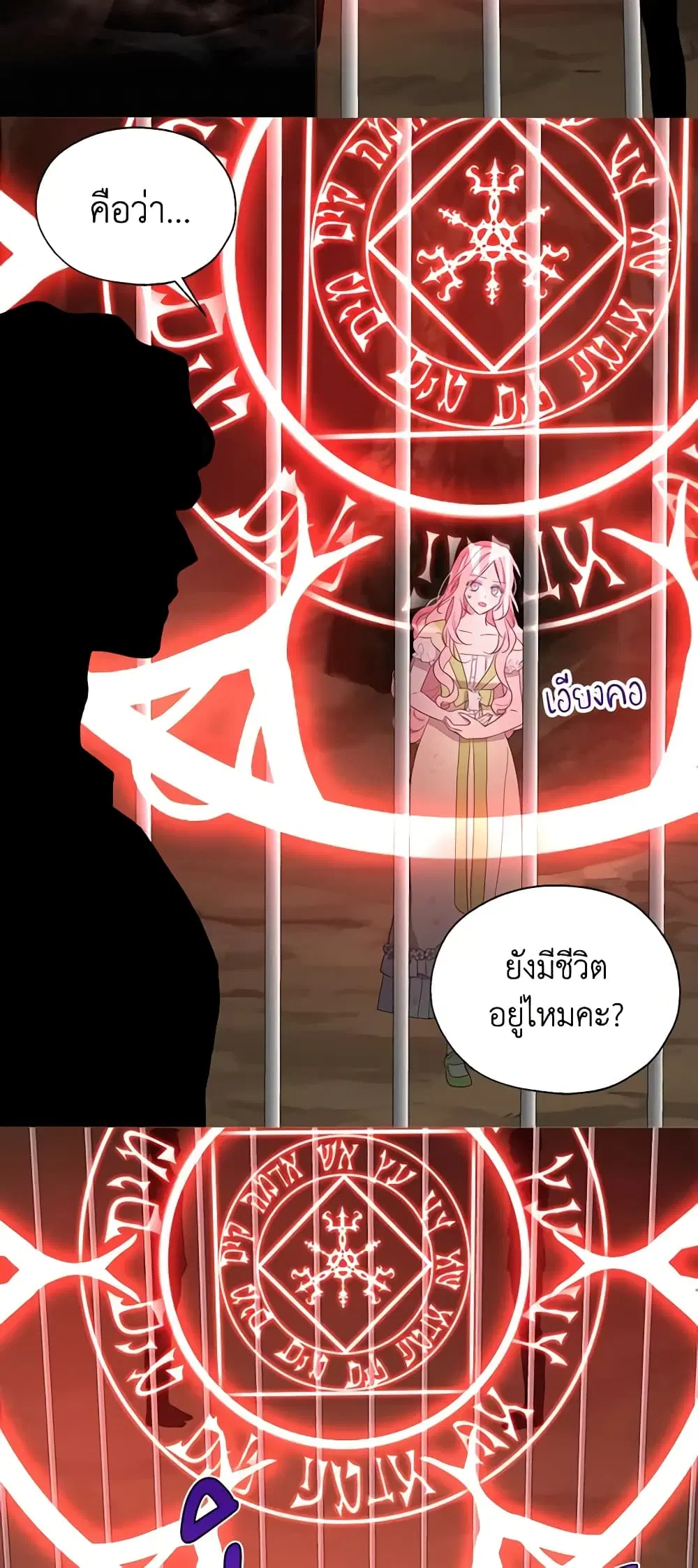 Seduce the Villain’s Father ตอนที่ 106 หน้า 18