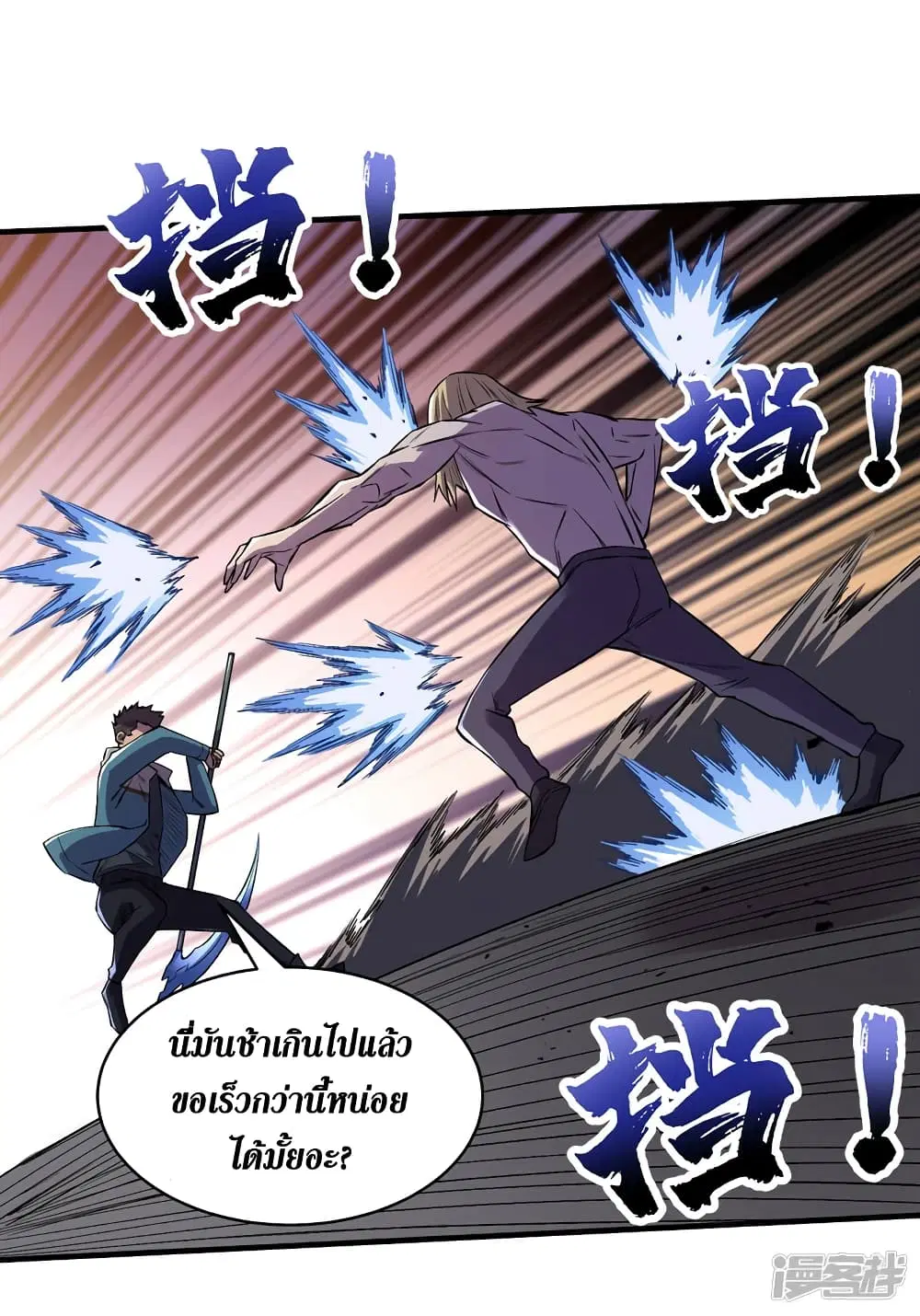 The Last Hero ตอนที่ 85 หน้า 12