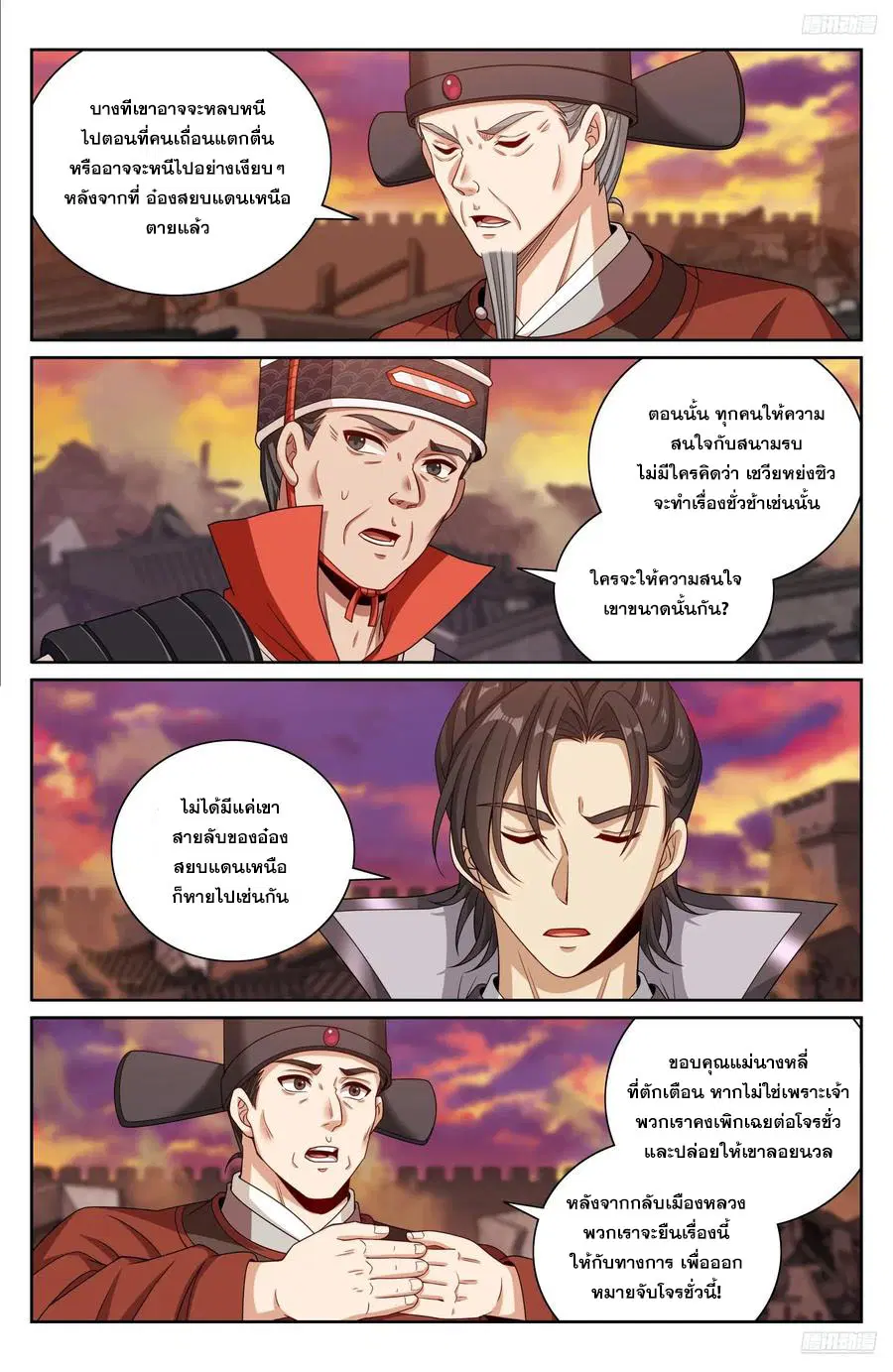 Nightwatcher ตอนที่ 463 หน้า 11