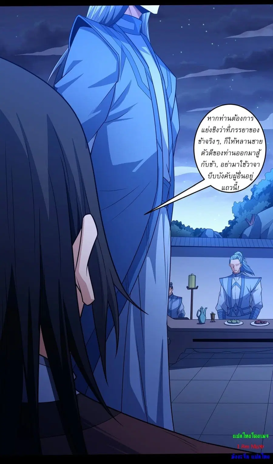 God of Martial Arts ตอนที่ 650 หน้า 23