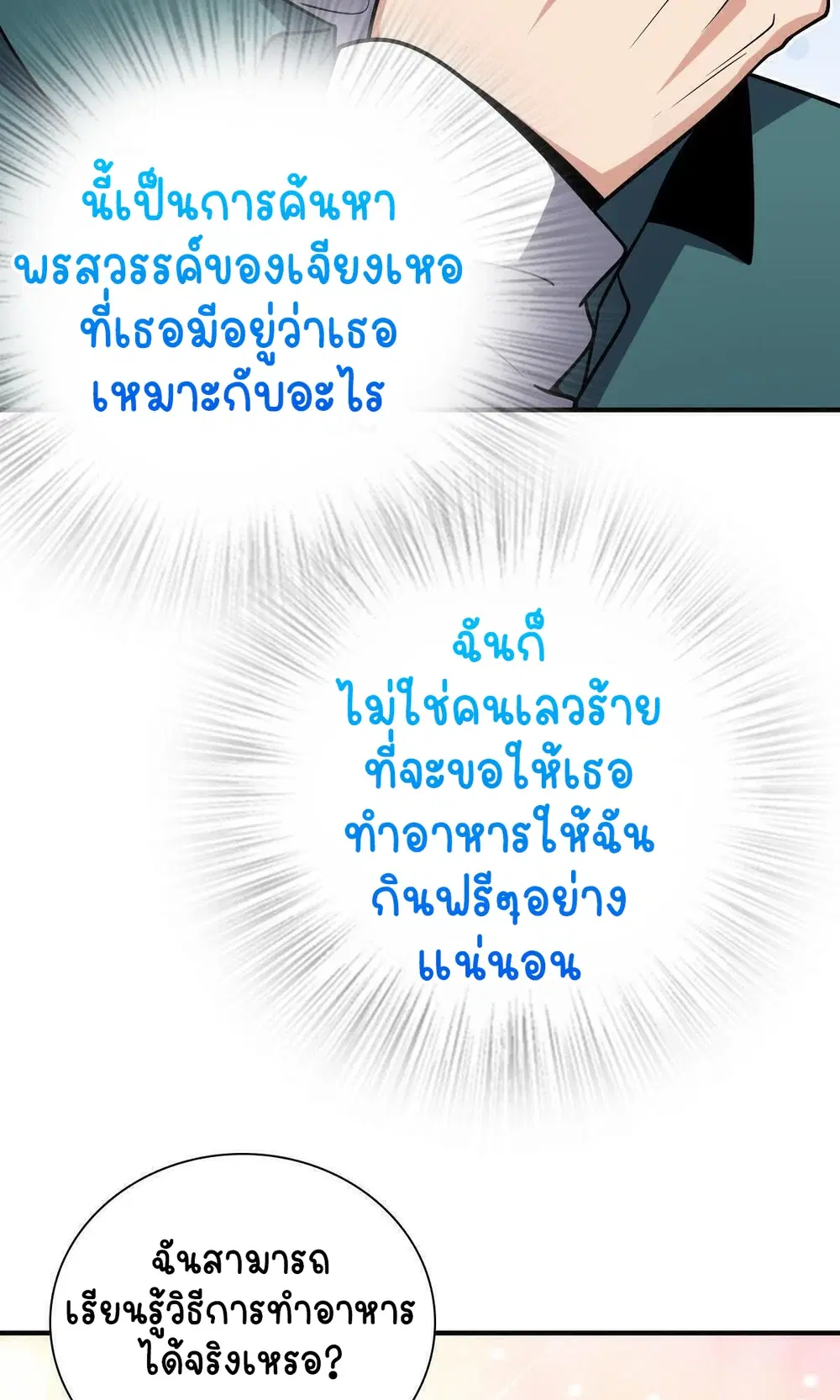 My Wife Is From a Thousand Years Ago ตอนที่ 42 หน้า 11