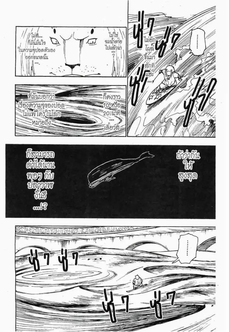 Hunter x Hunter ตอนที่ 254 หน้า 6
