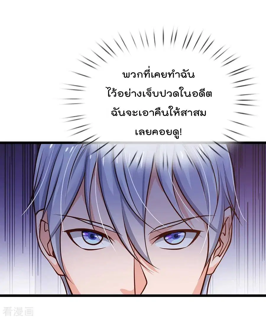 I’m the Great Immortal ตอนที่ 140 หน้า 9