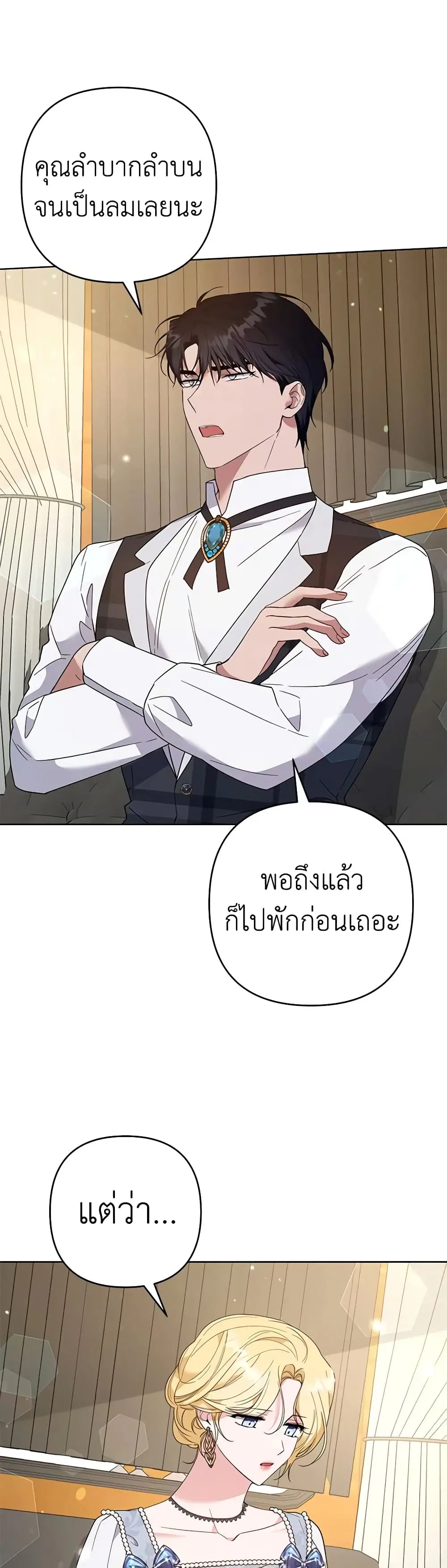 What It Means to Be You ตอนที่ 79 หน้า 11