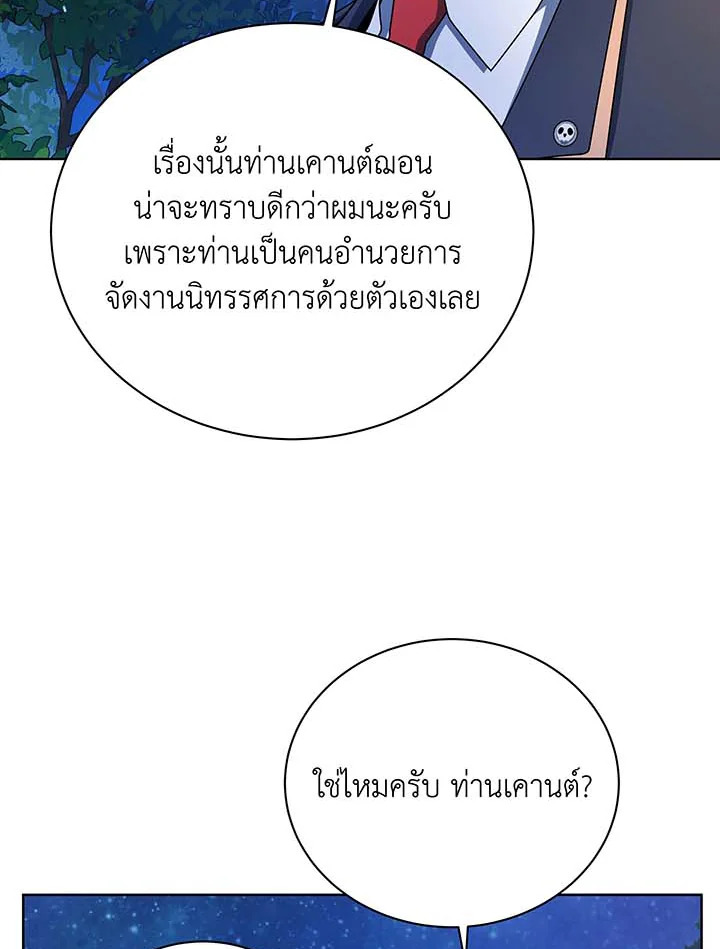 Necromancer Academy’s Genius Summoner ตอนที่ 90 หน้า 54