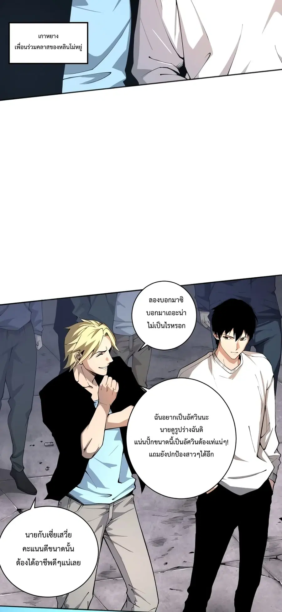 Necromancer King of The Scourge ตอนที่ 1 หน้า 15
