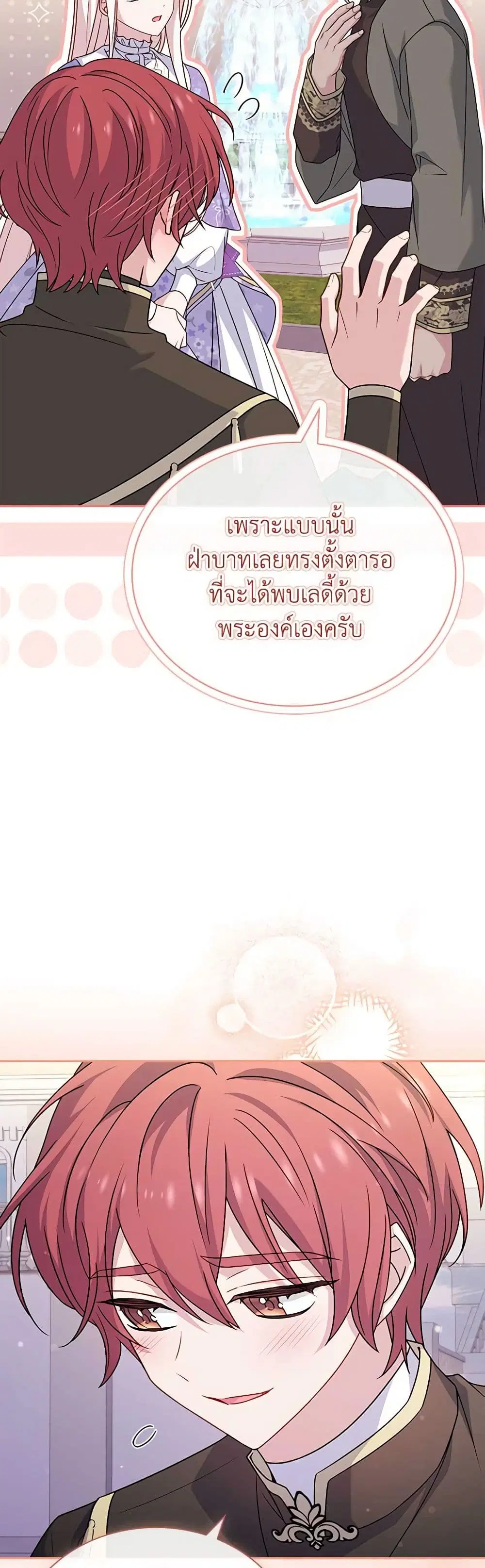 The Lady Needs a Break ตอนที่ 124 หน้า 41