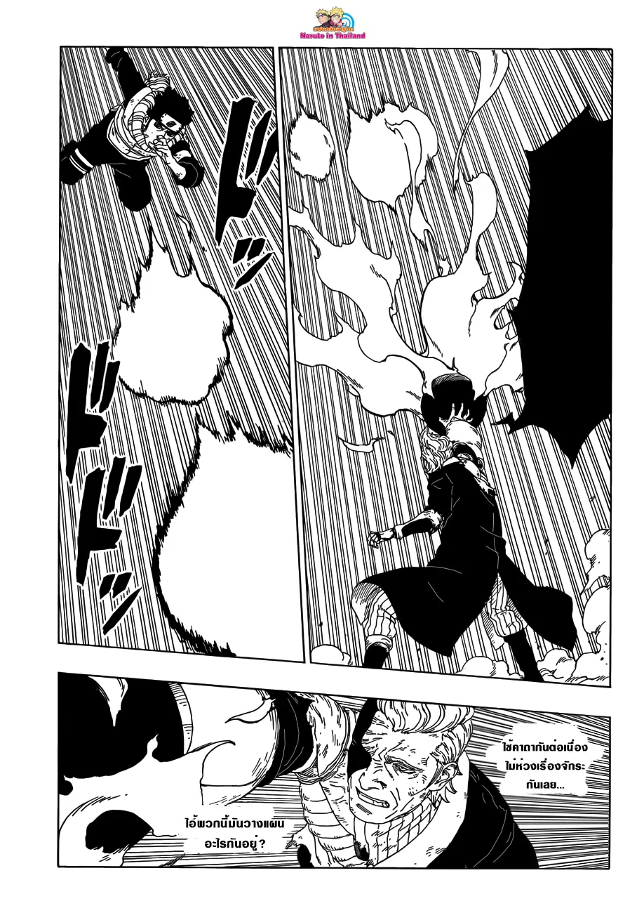 Boruto: Naruto Next Generations – โบรูโตะ: นารูโตะ เน็กซ์ เจนเนเรชั่น ตอนที่ 21 หน้า 17