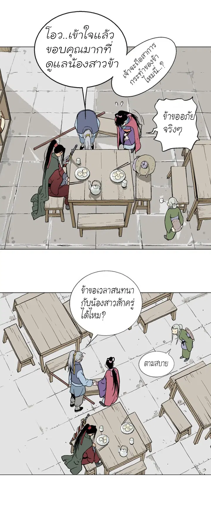 Gosu ตอนที่ 87 หน้า 42